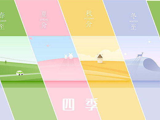 四季（个人主页-ZMjIxNDI2MDQ=） - 图标 - 站酷设计师小K_设计原创素材 - 站酷ZCOOL