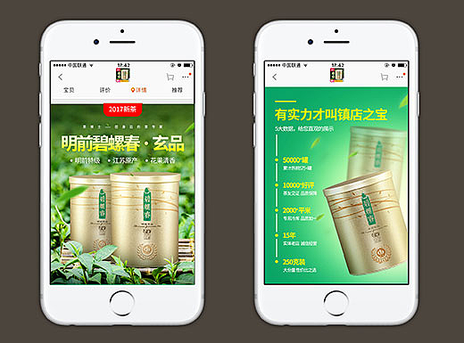 茶叶手机详情页设计