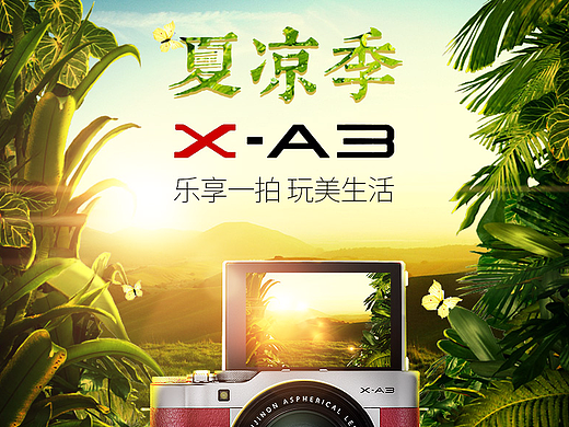 XA3夏凉季海报