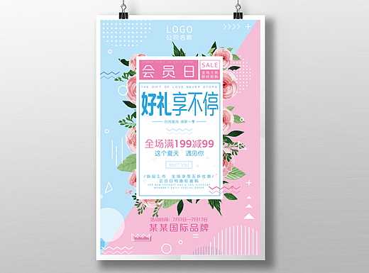 清新粉色图形几何会员日活动夏季促销海报
