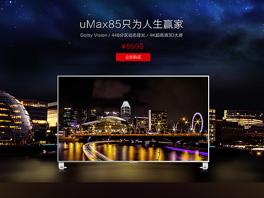 乐视85寸电视产品站