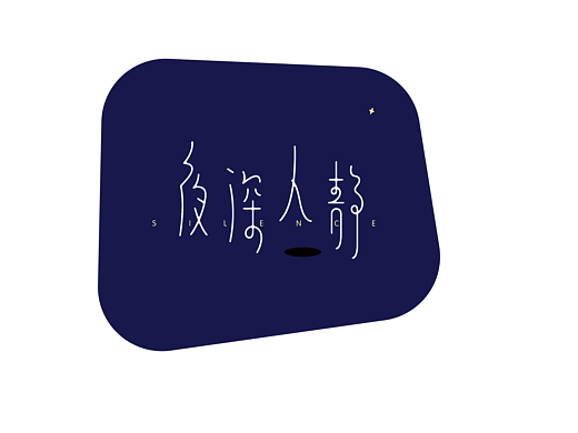字创日常