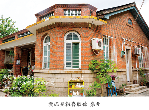 我还是很喜欢你 泉州