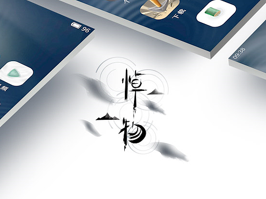 new《悼物-flyme主题设计》