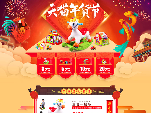 pc端新年装修