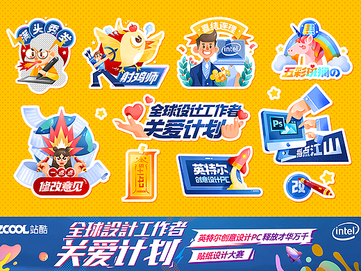 英特尔创意设计PC贴纸设计