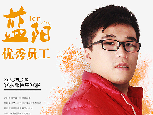 公司年终评选优秀员工展板海报设计