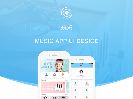 玩乐 APP Design For IOS
