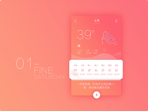 一款天气APP