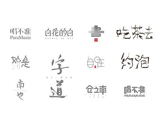 字造 l 2017年字体设计合集07期