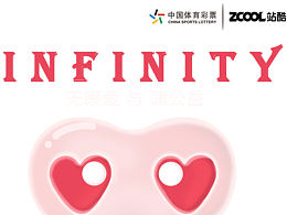 #广东#体彩吉祥物-无限爱与蒲公益