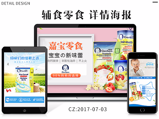 2017母婴作品集/米粉辅食/泡芙溶豆/主图详情海报排版