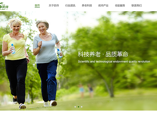 养老院官网设计