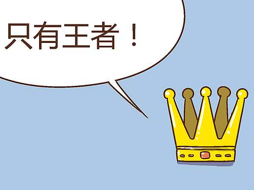 HOME<NO.44啥四王者>