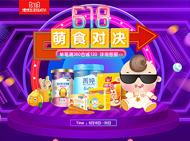 618专场专题页首页