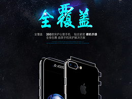 手機膜詳情頁設計