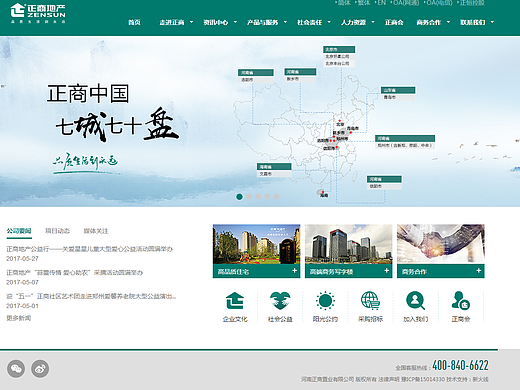 正商地产网站升级改版设计