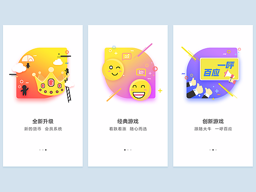 工作 闪屏/引导页/h5