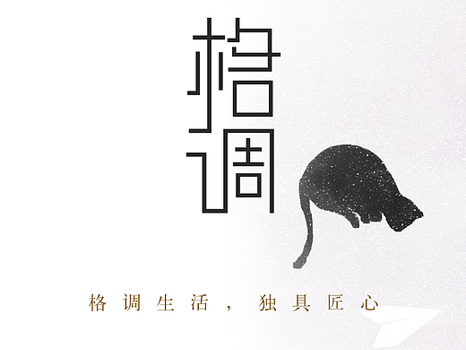 格调APP