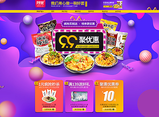 电商活动页面   方便速食   方便面   面  主题页面
