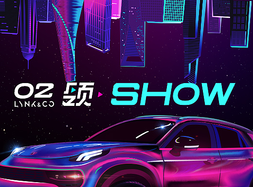 领·SHOW