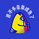 臭鱼仔仔的头像
