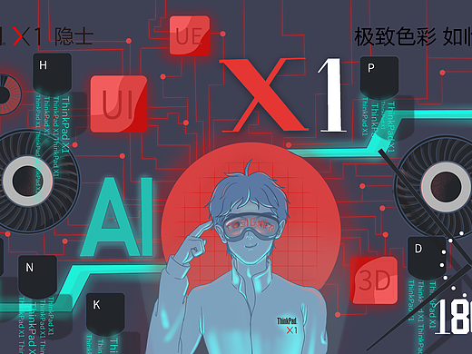 ThinkPad X1,设计师的万有“隐”力（个人主页-ZMzIxNjUwODA=） - 宣传物料 - 站酷设计师蛋蛋妹妹原创素材 - 站酷ZCOOL