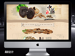 中药