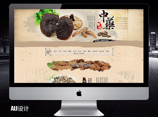 中药