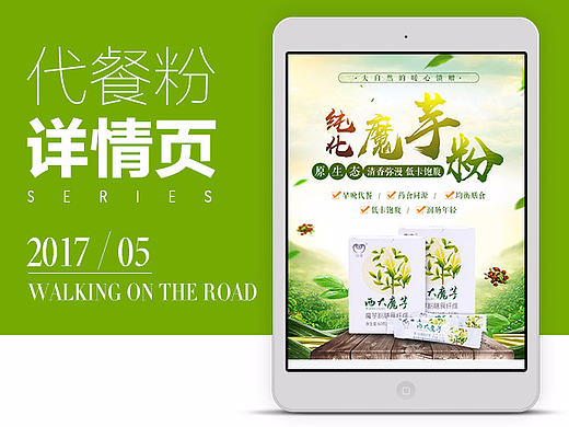 魔芋粉详情 代餐粉详情 减肥  详情