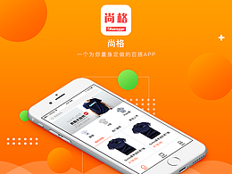 尚格APP展示界面