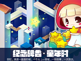 紀(jì)念碑谷-童年時(shí)