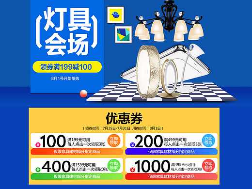 京东松下灯具会场