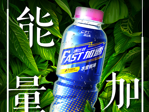 运动饮料海报