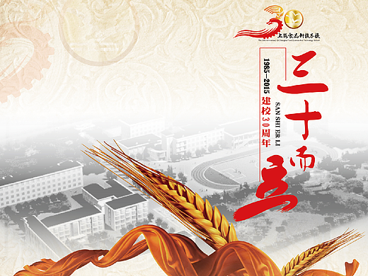 学校30周年校庆纪念画册
