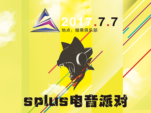 電音海報(bào)（個(gè)人主頁(yè)-ZMjI1OTEzNDQ=） - 海報(bào) - 站酷設(shè)計(jì)師小七菇?jīng)鲈瓌?chuàng)素材 - 站酷ZCOOL