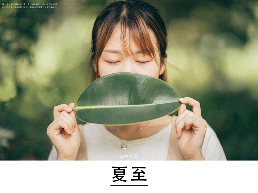 夏至