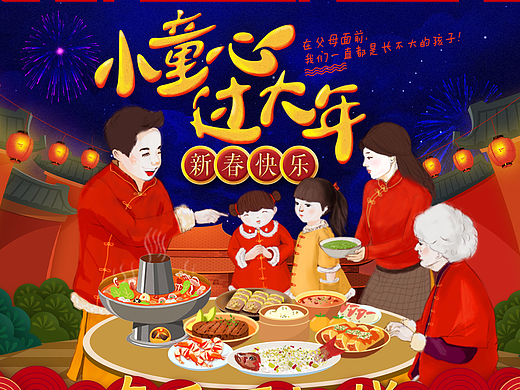过年不打烊