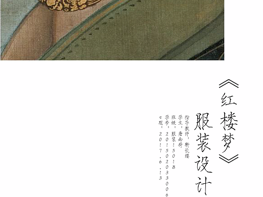 红楼梦平儿影视服装设计