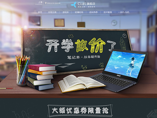 淘宝京东笔记本电脑首页banner开学季