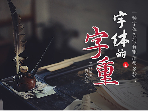 字体的字重是什么？关于设计中的字重这些事你需要知道！