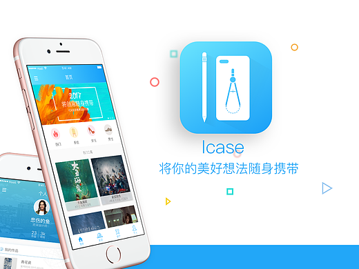 Icase手机壳APP设计