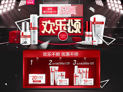 薇诺娜66大促