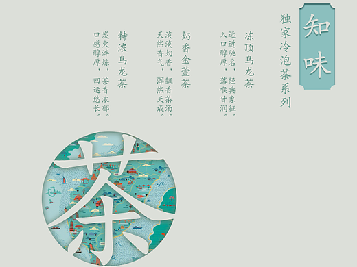 茶饮海报设计