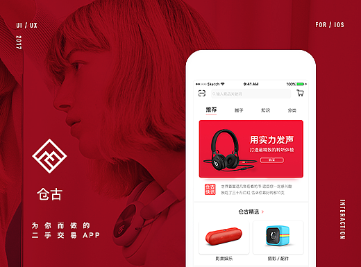 仓古二手交易APP