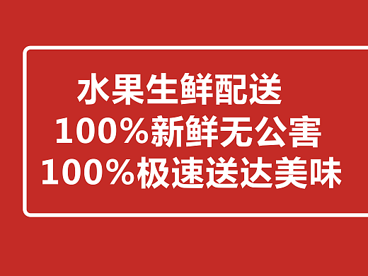 水果海报设计