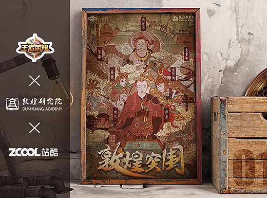 【敦煌突围】之【王者荣耀X敦煌文化】主题插画