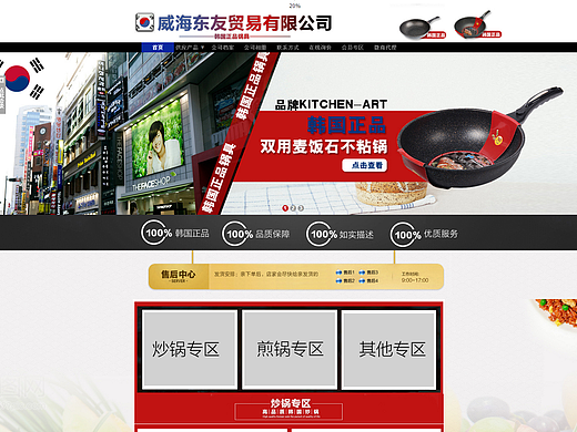 阿里锅具首页