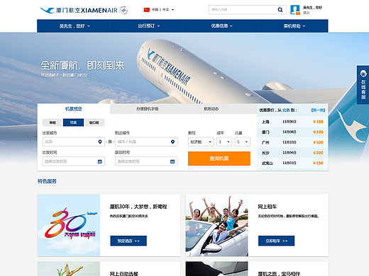 厦门航空网站（个人主页-ZMjIyNDQxMDg=） - 企业官网 - 站酷设计师Agaly原创素材 - 站酷ZCOOL