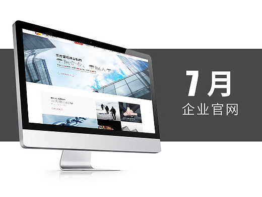 七月企业网站